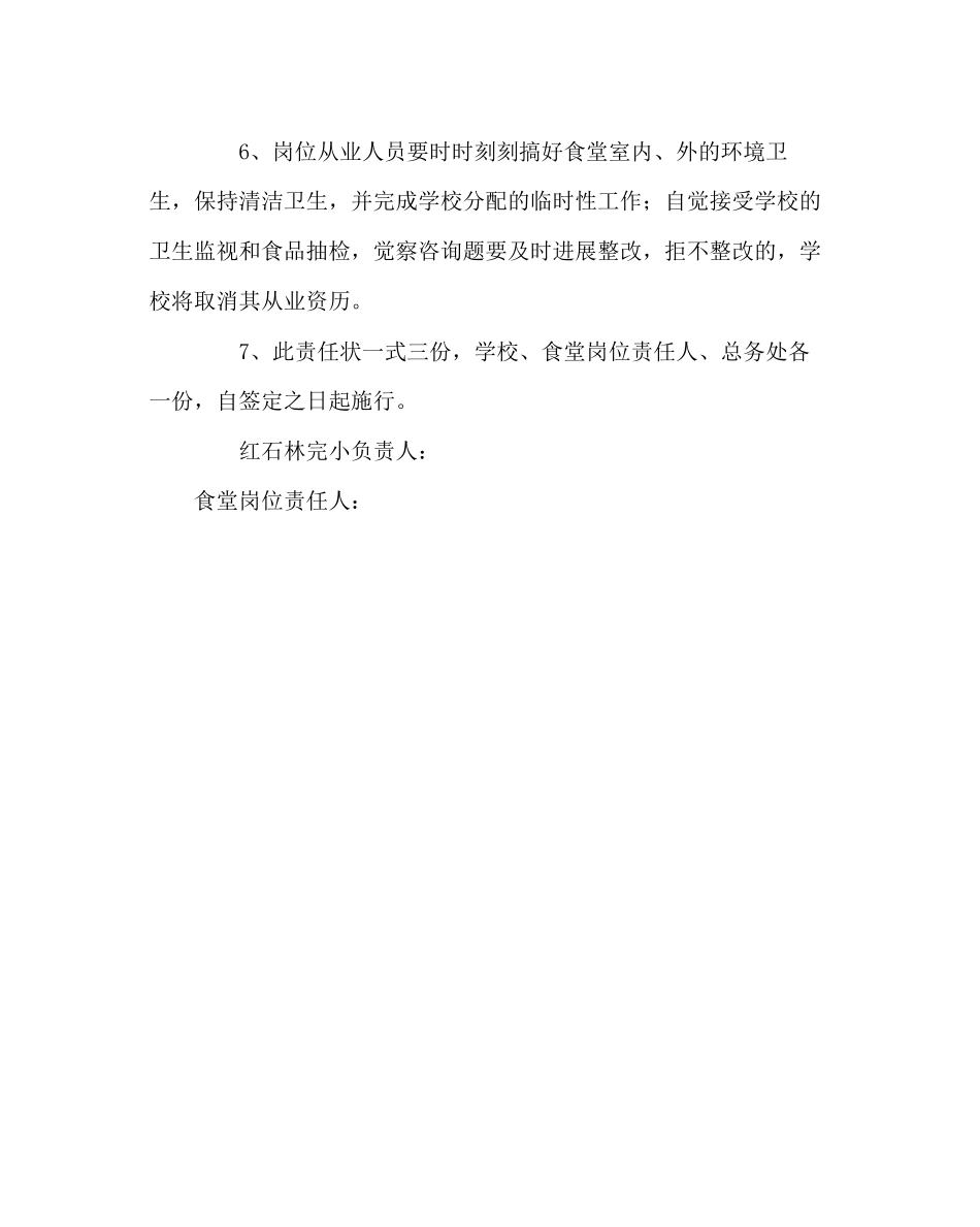 2023年学校后勤范文食堂食品卫生安全责任状.docx_第2页