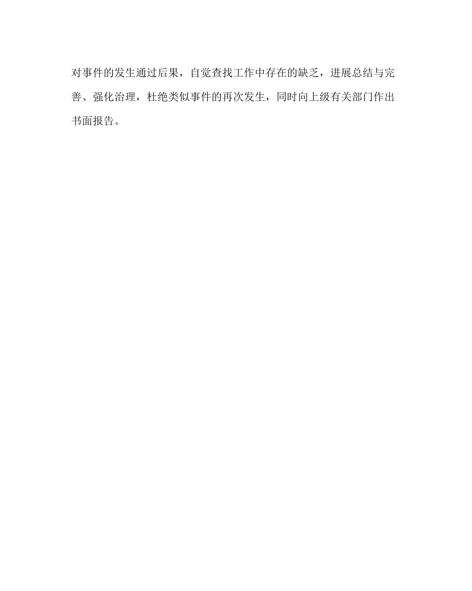 2023年学校后勤范文食物中毒应急预案.docx_第3页