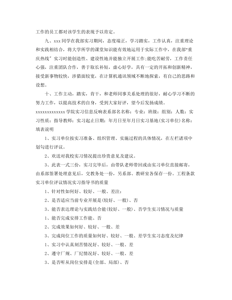 2023年学校实习指导教师的评语范文.docx_第3页