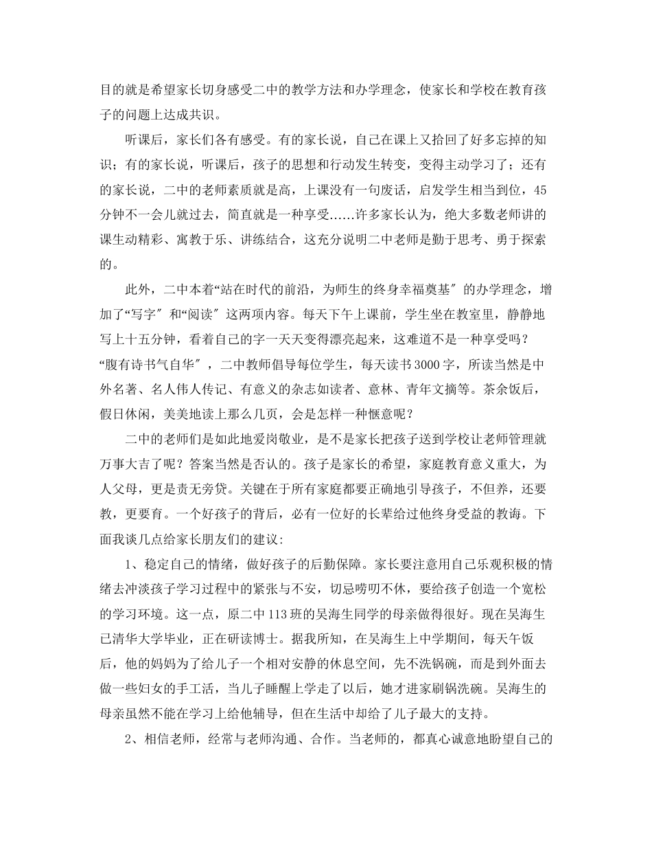 2023年学校家长会教师发言稿范文.docx_第2页