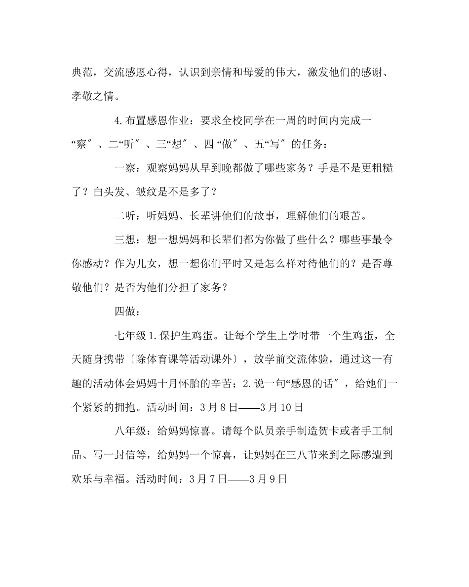 2023年学校工会范文三八妇女节主题活动方案.docx_第2页
