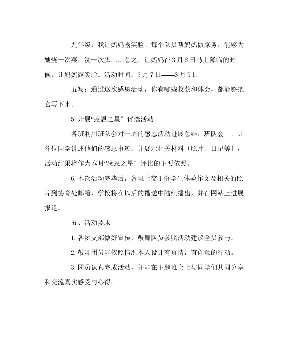 2023年学校工会范文三八妇女节主题活动方案.docx_第3页