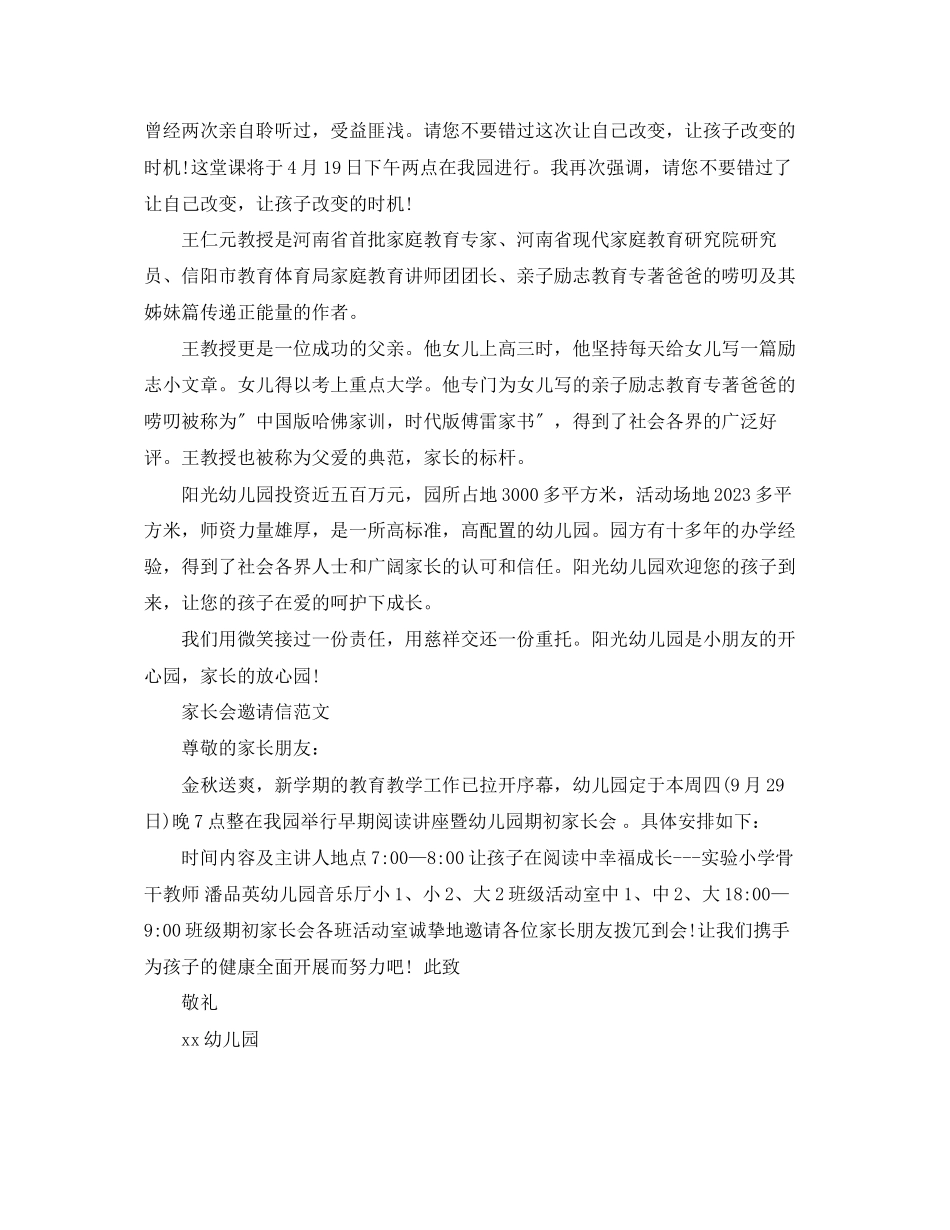 2023年学校家长会邀请信范文.docx_第2页
