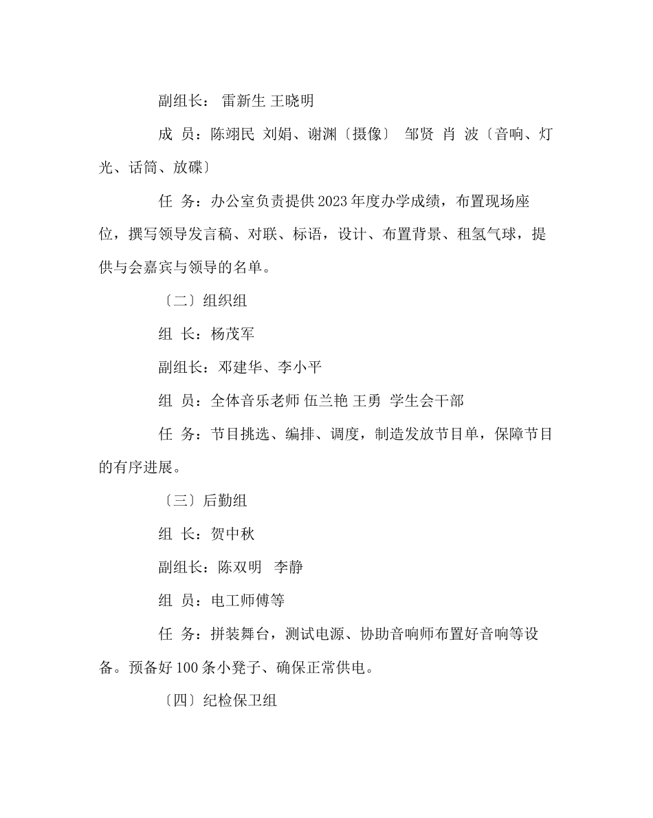 2023年学校工会范文元旦文艺汇演活动方案.docx_第2页