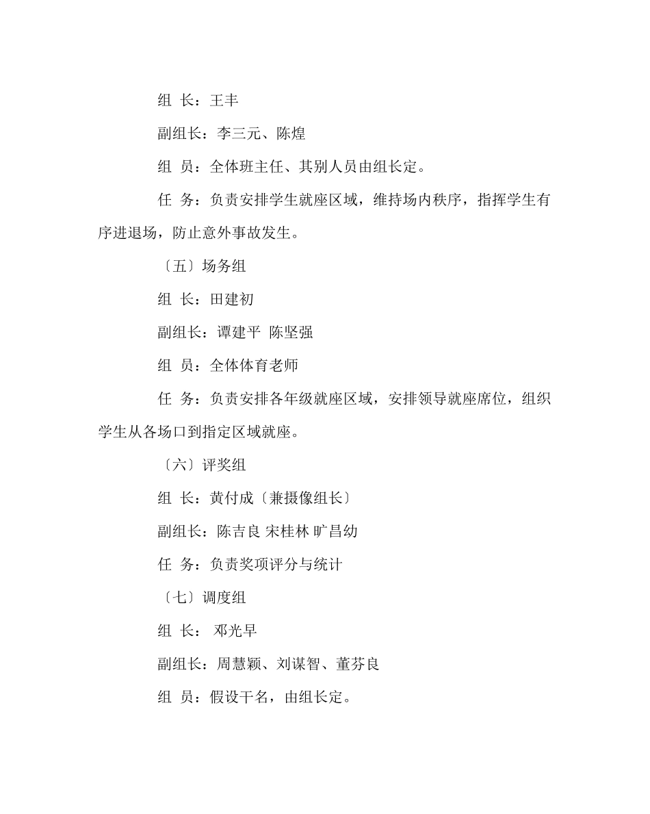 2023年学校工会范文元旦文艺汇演活动方案.docx_第3页