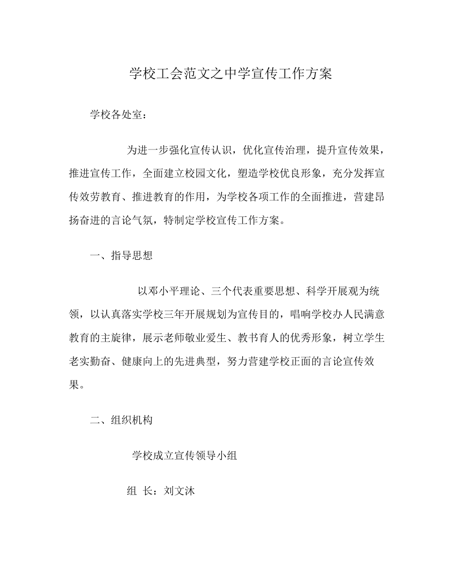 2023年学校工会范文宣传工作方案.docx_第1页