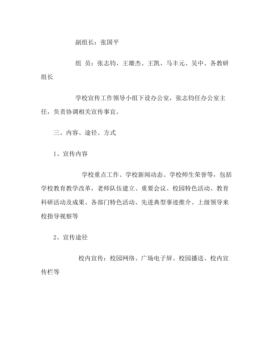 2023年学校工会范文宣传工作方案.docx_第2页