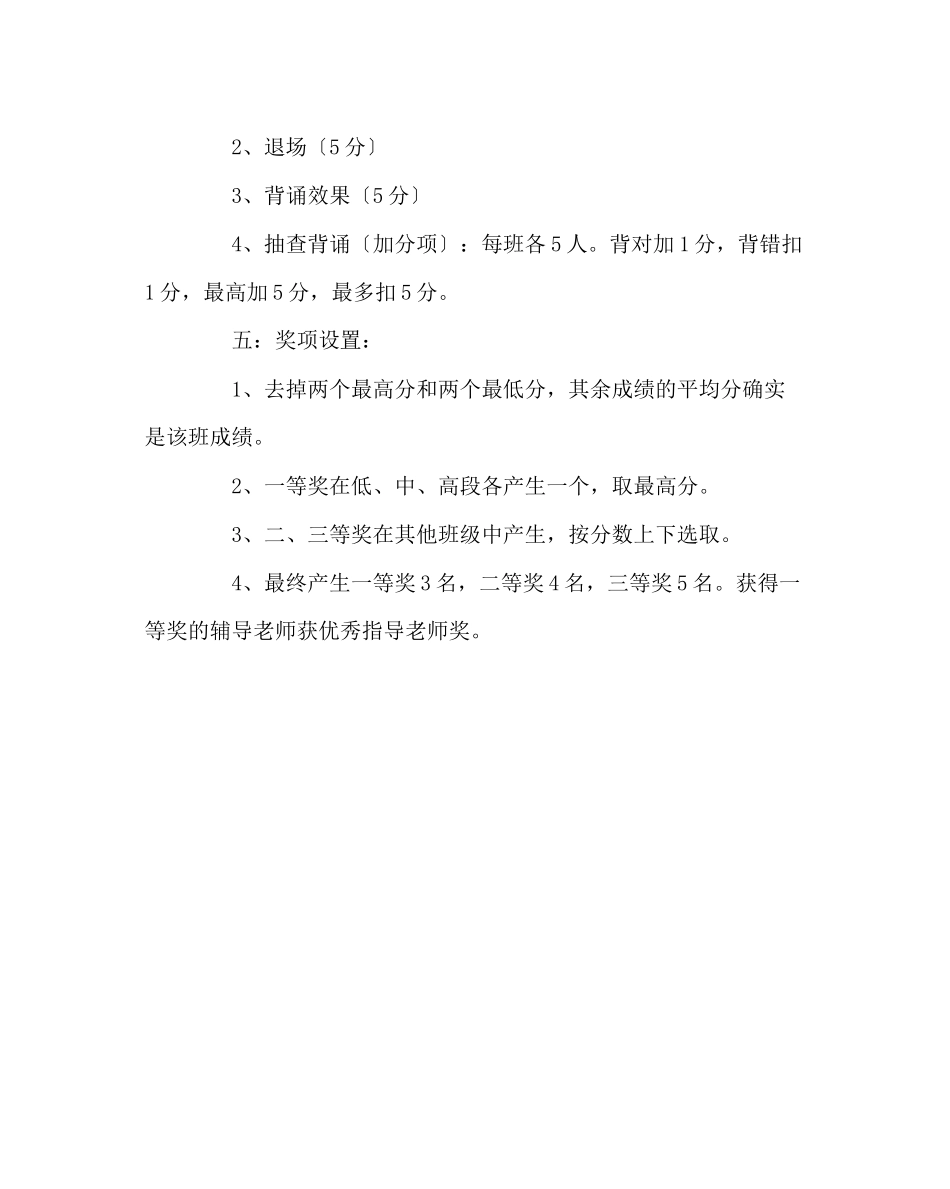 2023年学校工会范文小学庆元旦活动方案.docx_第2页