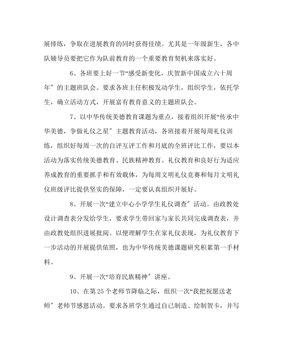 2023年学校工会范文小学弘扬和培育民族精神活动方案.docx_第3页