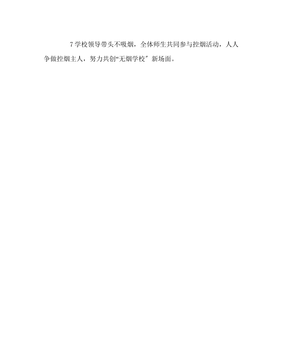 2023年学校工会范文小学控烟工作方案.docx_第3页