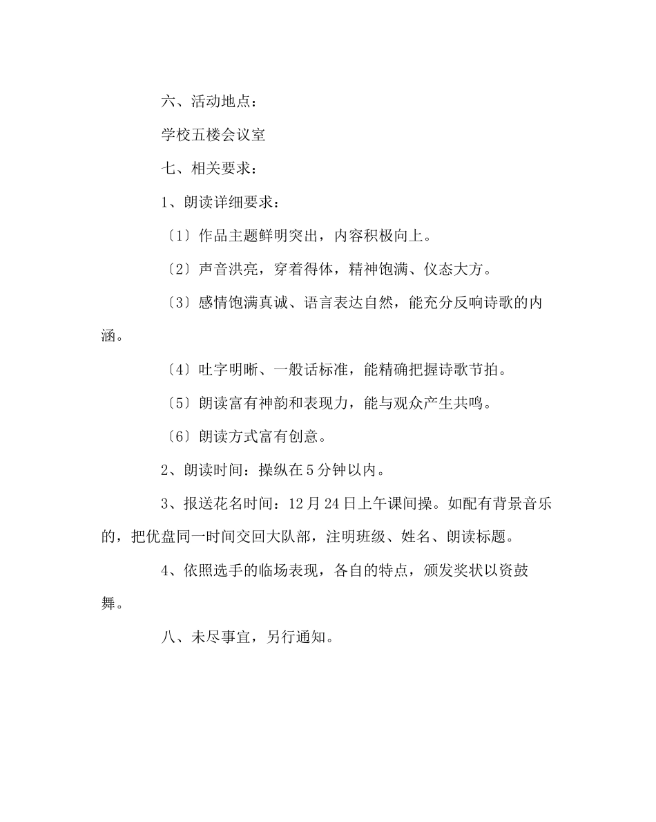 2023年学校工会范文庆元旦诗歌朗诵会方案.docx_第2页