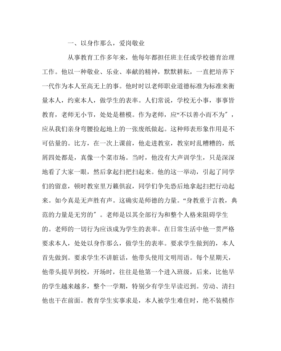 2023年学校工会范文师德标兵推荐材料.docx_第2页