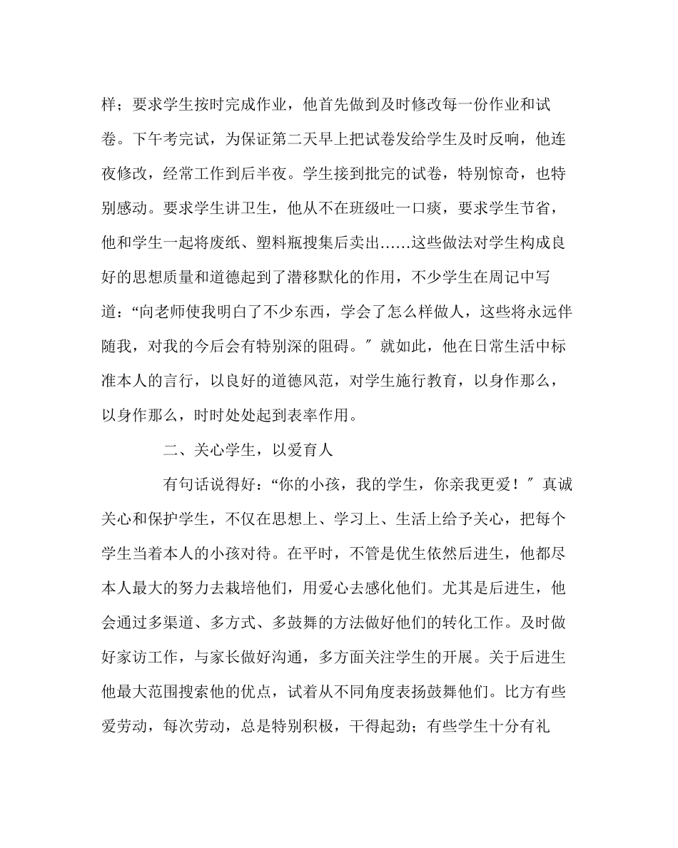 2023年学校工会范文师德标兵推荐材料.docx_第3页