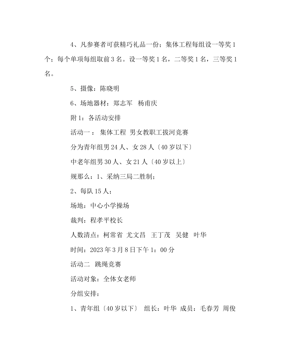 2023年学校工会范文庆三八妇女节活动方案.docx_第2页
