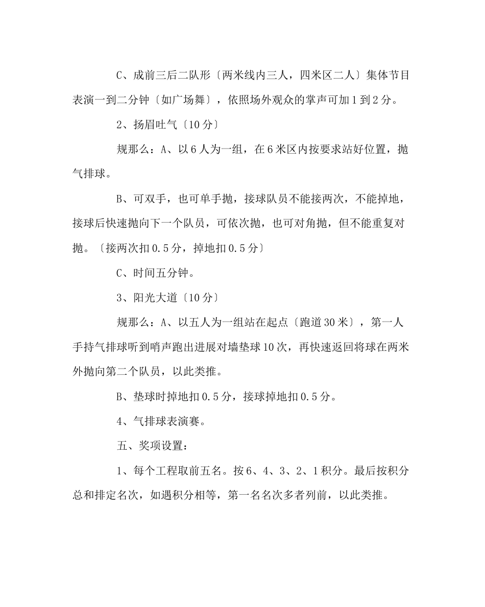 2023年学校工会范文庆元旦教职工趣味运动会活动方案.docx_第2页