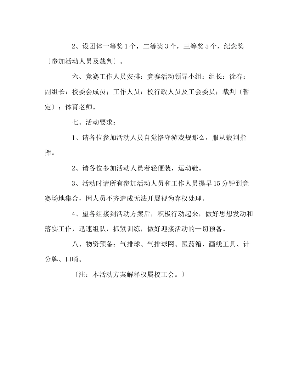 2023年学校工会范文庆元旦教职工趣味运动会活动方案.docx_第3页