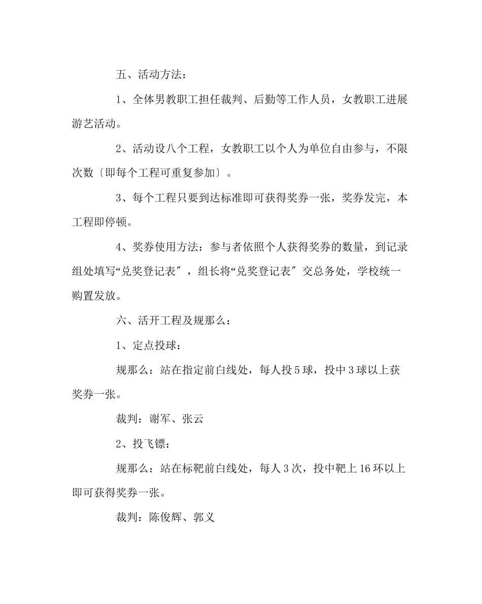 2023年学校工会范文庆三八节游艺活动方案.docx_第2页