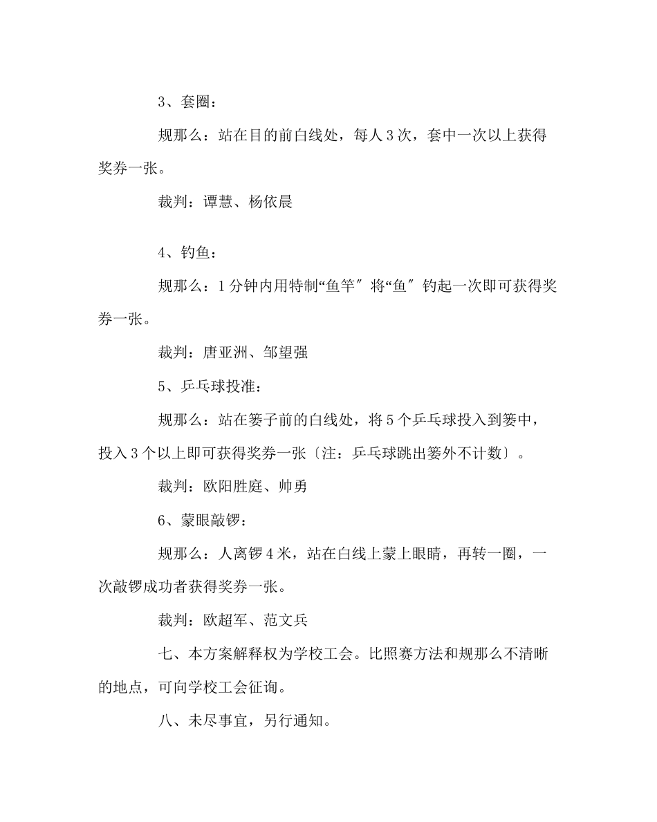 2023年学校工会范文庆三八节游艺活动方案.docx_第3页