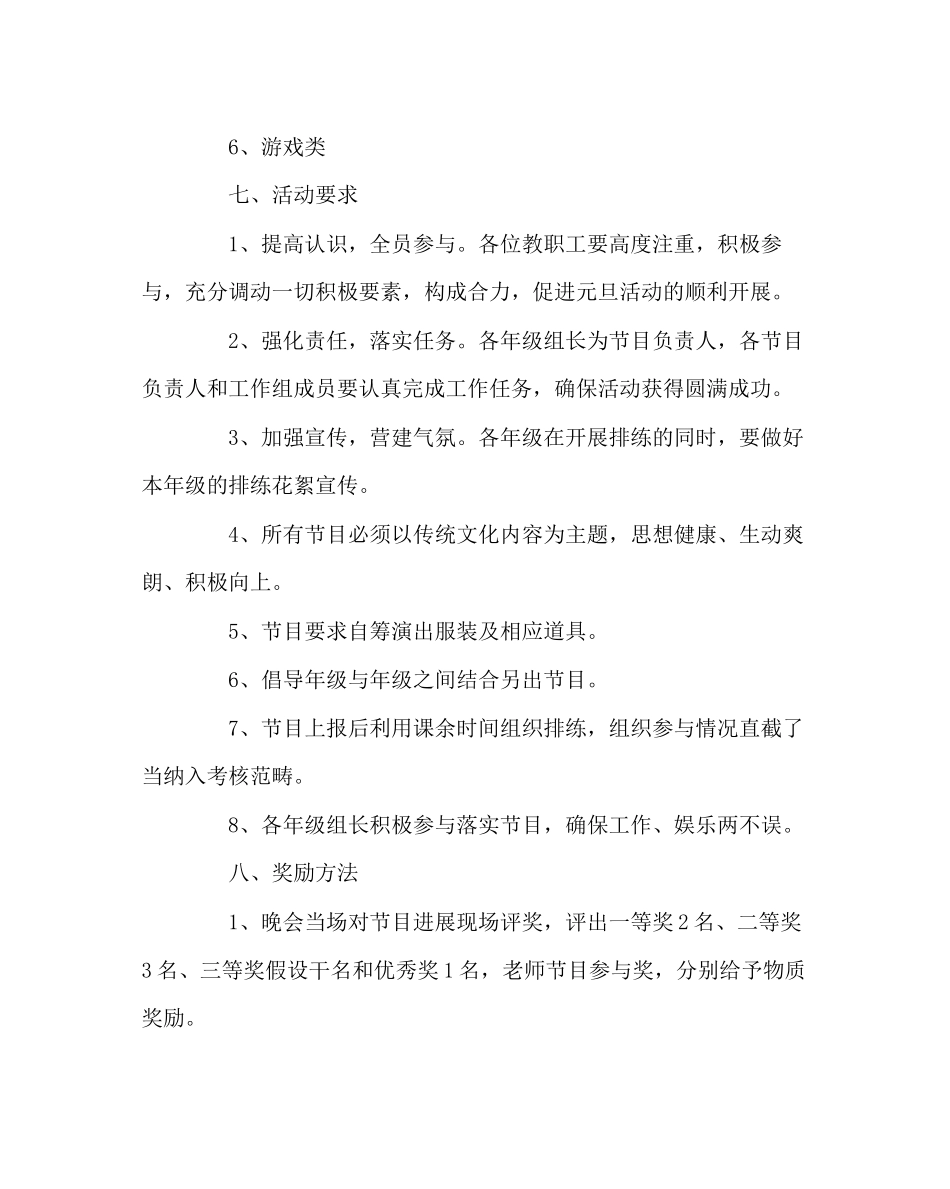 2023年学校工会范文教职工元旦联欢晚会活动方案.docx_第3页