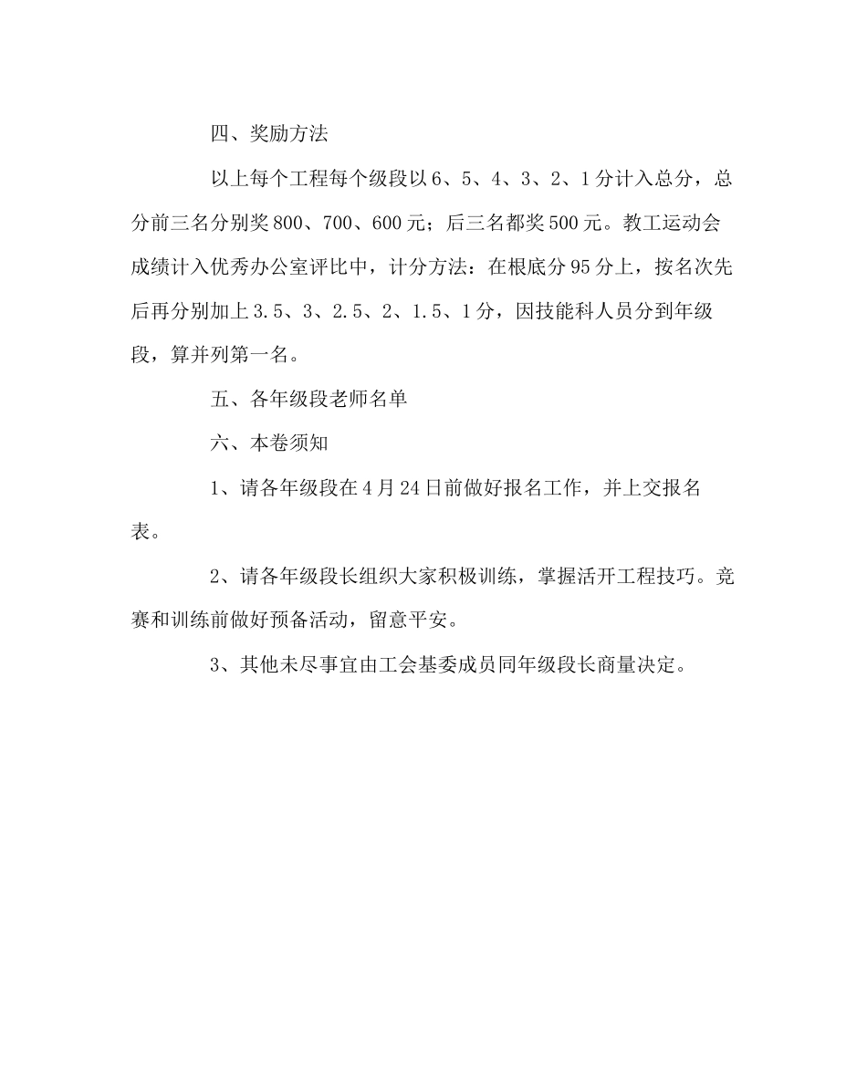 2023年学校工会范文教师趣味运动会规程.docx_第2页