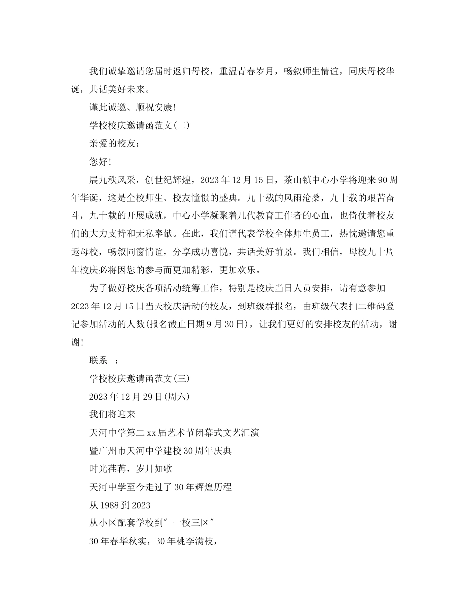 2023年学校校庆邀请函范文.docx_第2页