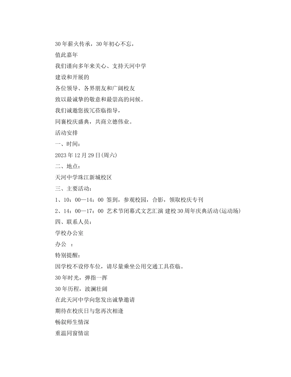 2023年学校校庆邀请函范文.docx_第3页