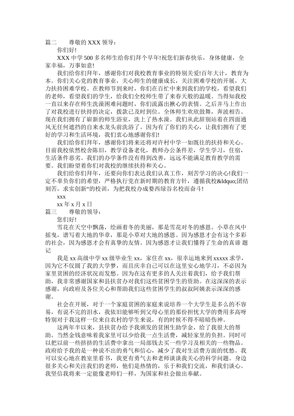 2023年学校给单位的感谢信范文.docx_第2页
