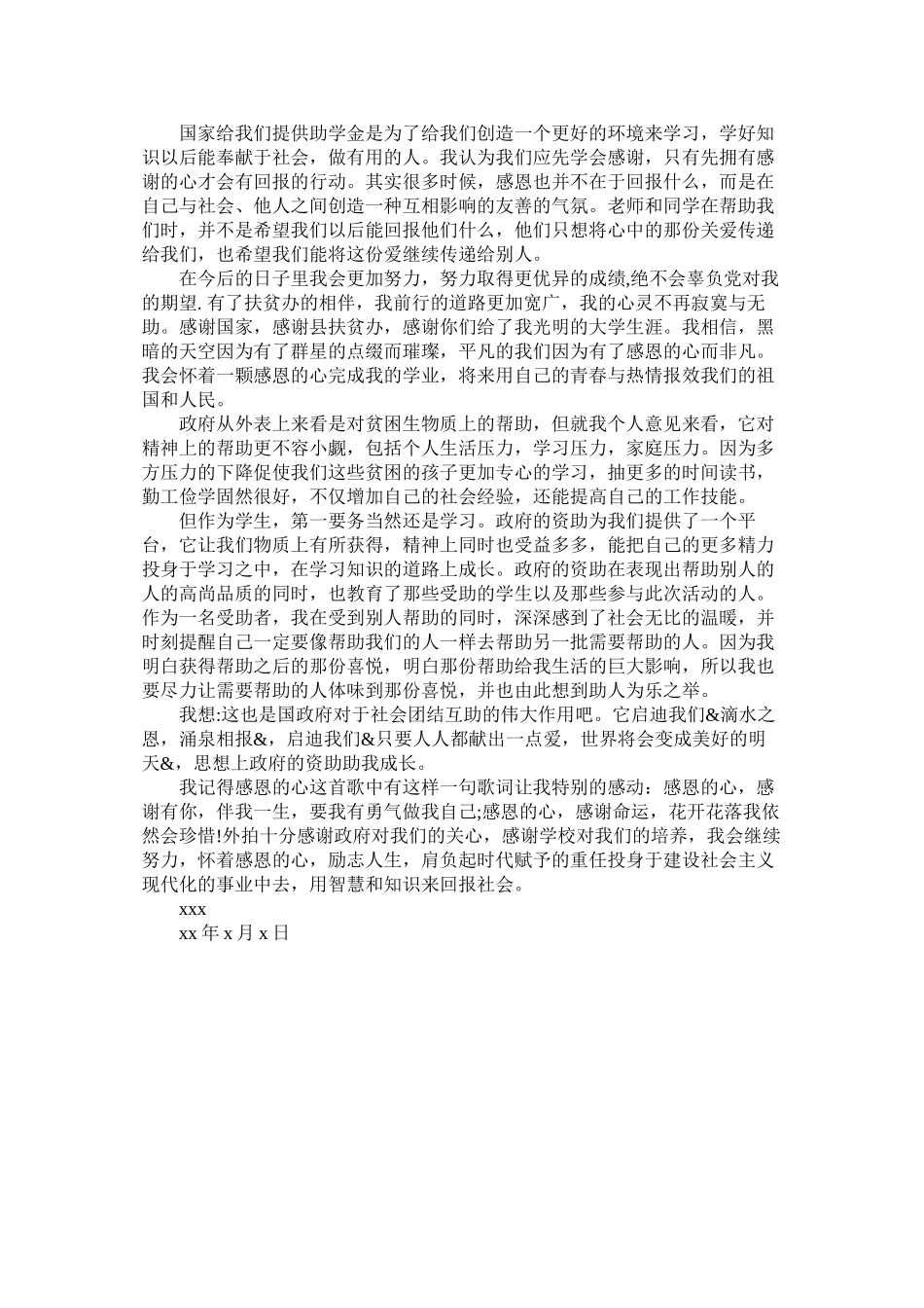 2023年学校给单位的感谢信范文.docx_第3页