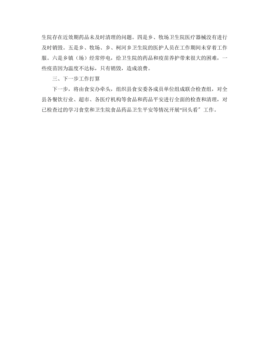 2023年学校食堂和卫生院整治工作汇报范文.docx_第3页