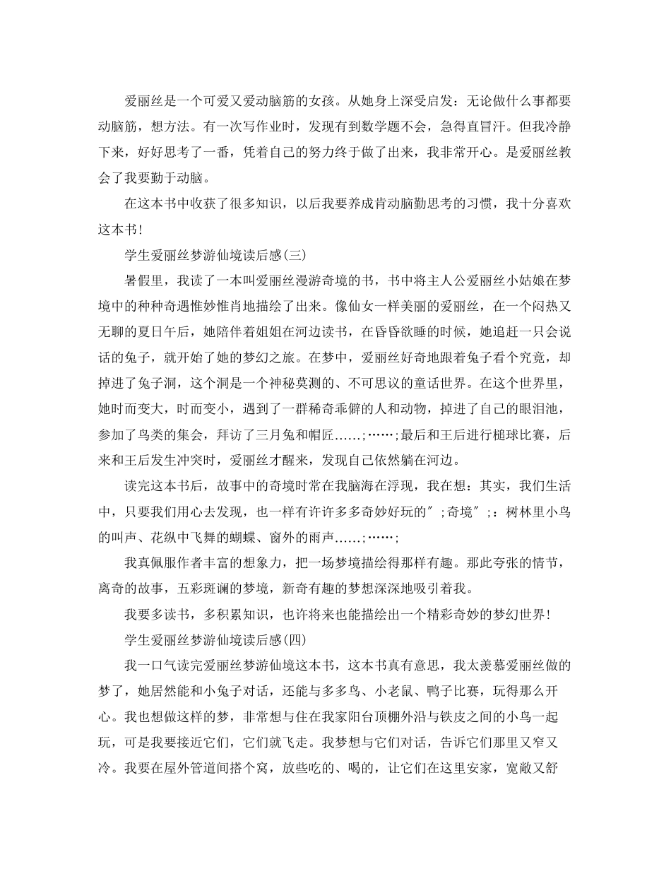 2023年学生《爱丽丝梦游仙境》读后感5字范文5篇.docx_第2页