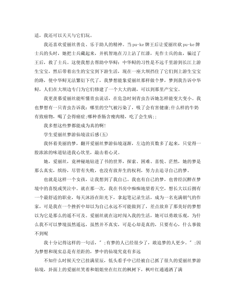 2023年学生《爱丽丝梦游仙境》读后感5字范文5篇.docx_第3页