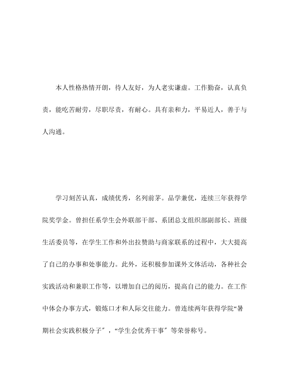 2023年学生个性发展自我评价2范文.docx_第2页