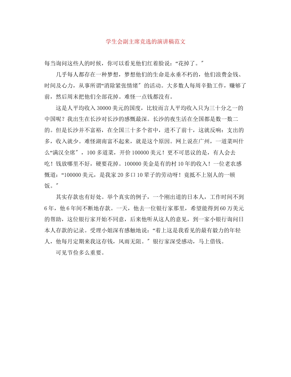 2023年学生会副主席竞选的演讲稿范文.docx_第1页