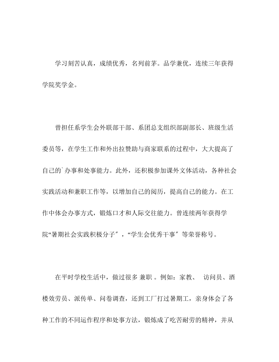 2023年学生会优秀干事的自我评价范文.docx_第2页