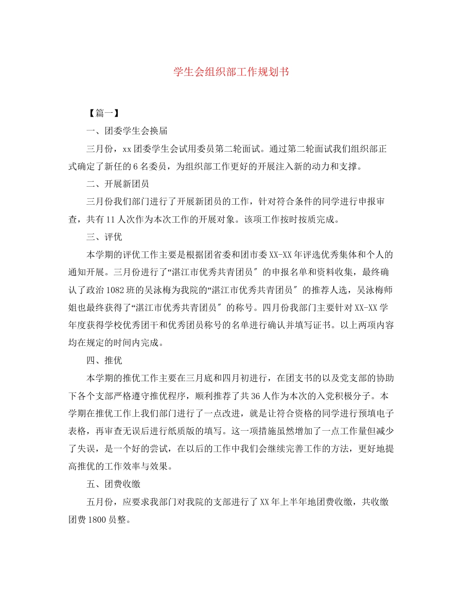 2023年学生会组织部工作规划书范文.docx_第1页