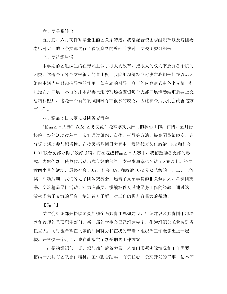 2023年学生会组织部工作规划书范文.docx_第2页