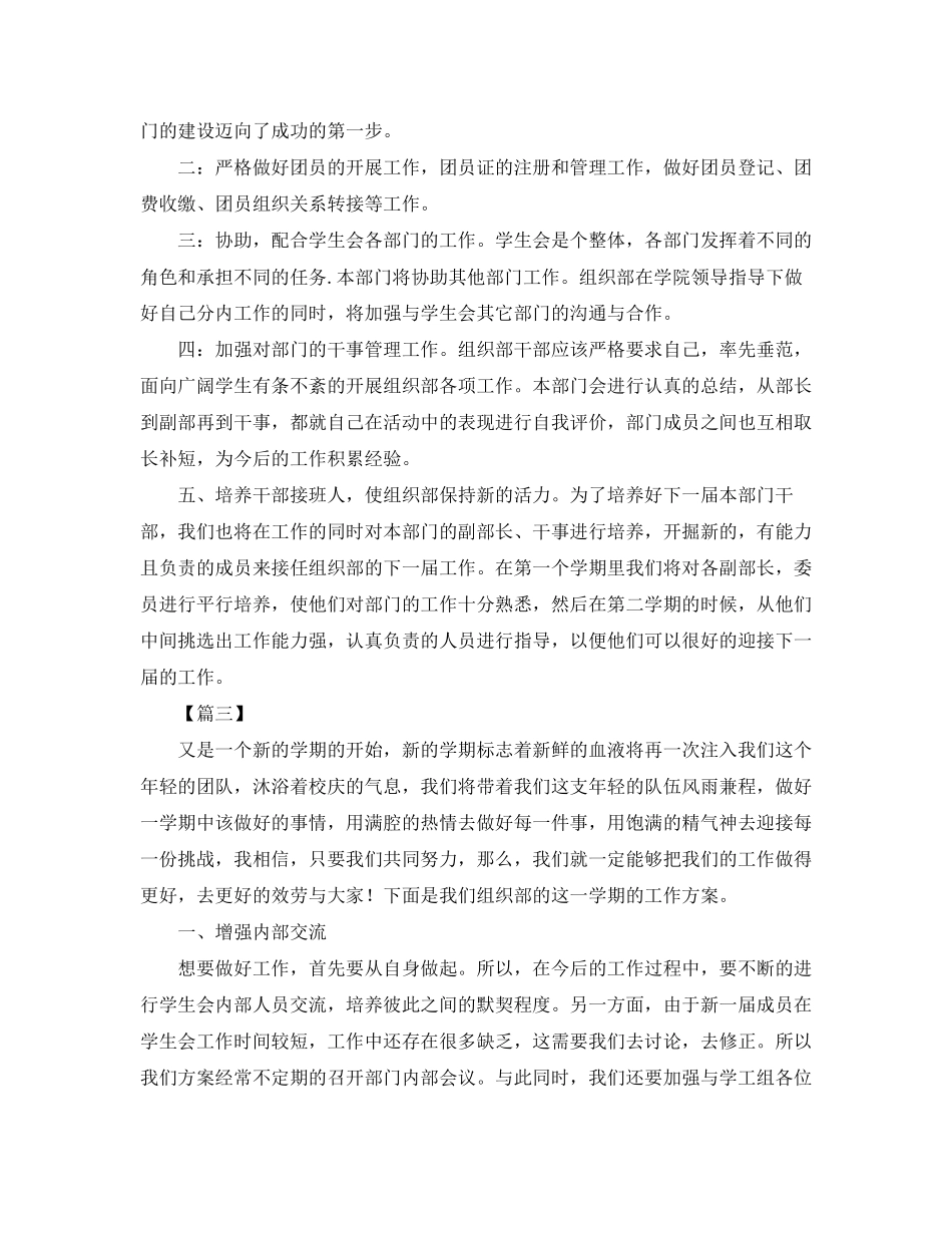 2023年学生会组织部工作规划书范文.docx_第3页