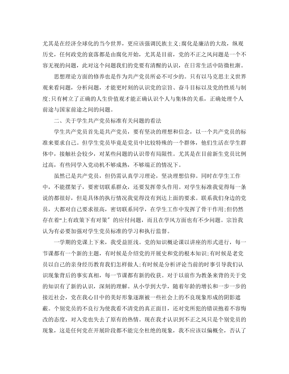 2023年学生对党的认识和入党动机范文.docx_第2页