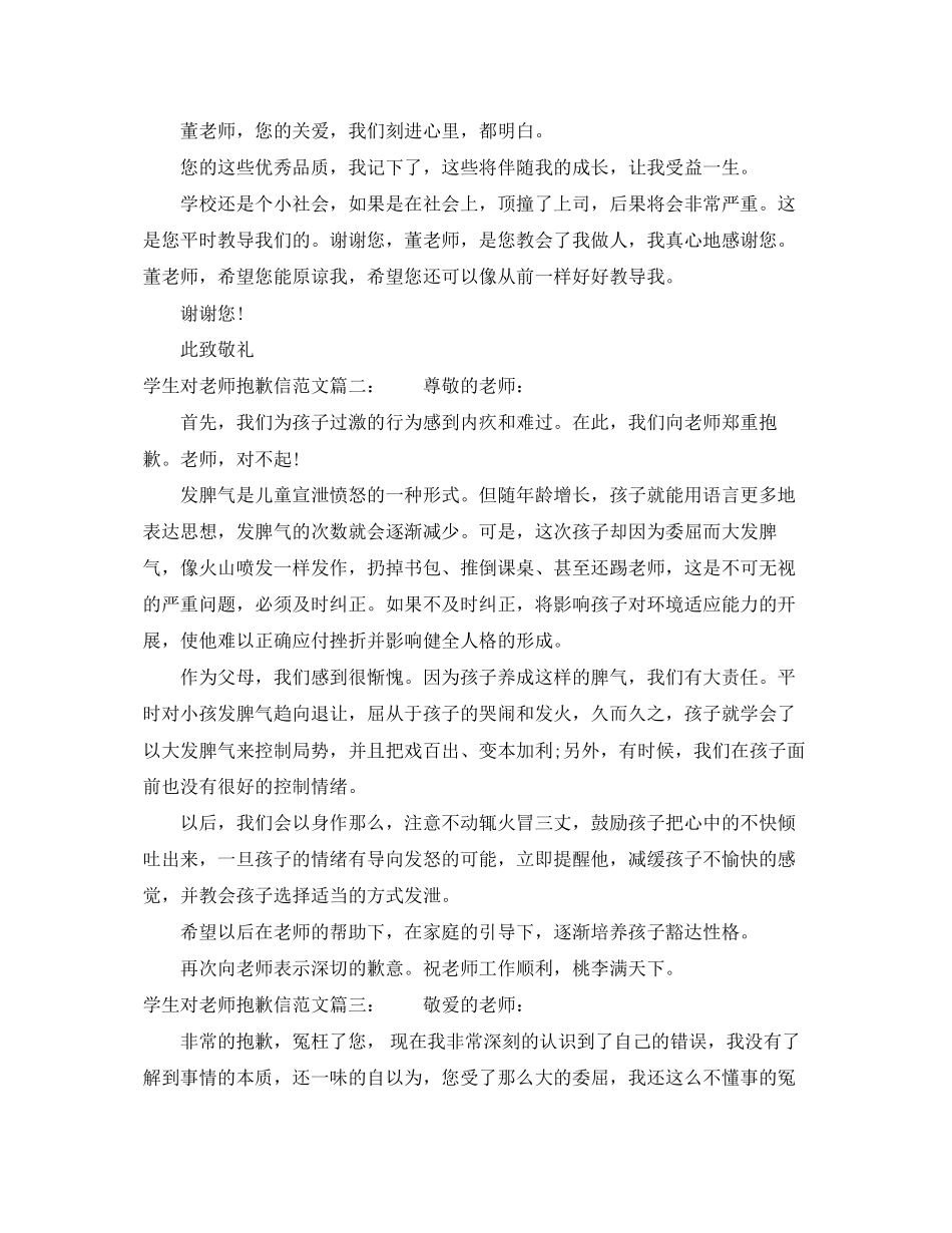 2023年学生对老师道歉信范文3篇.docx_第2页