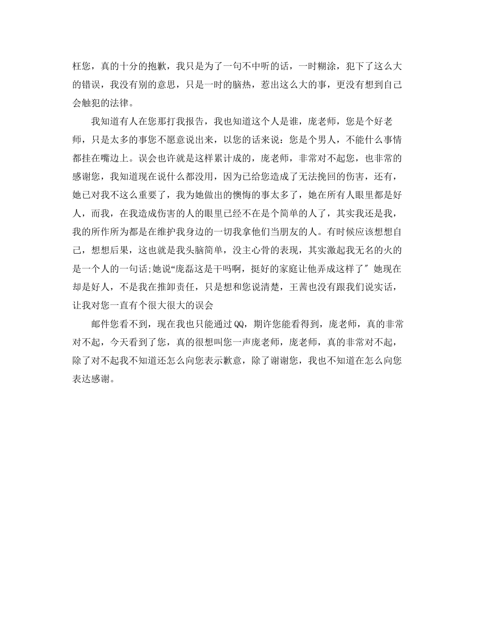 2023年学生对老师道歉信范文3篇.docx_第3页