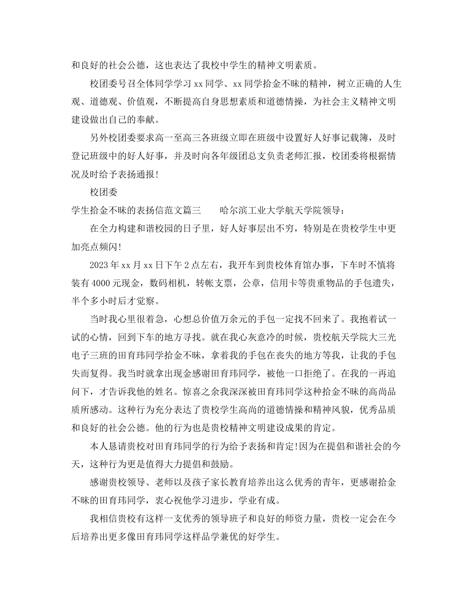 2023年学生拾金不昧的表扬信范文.docx_第2页