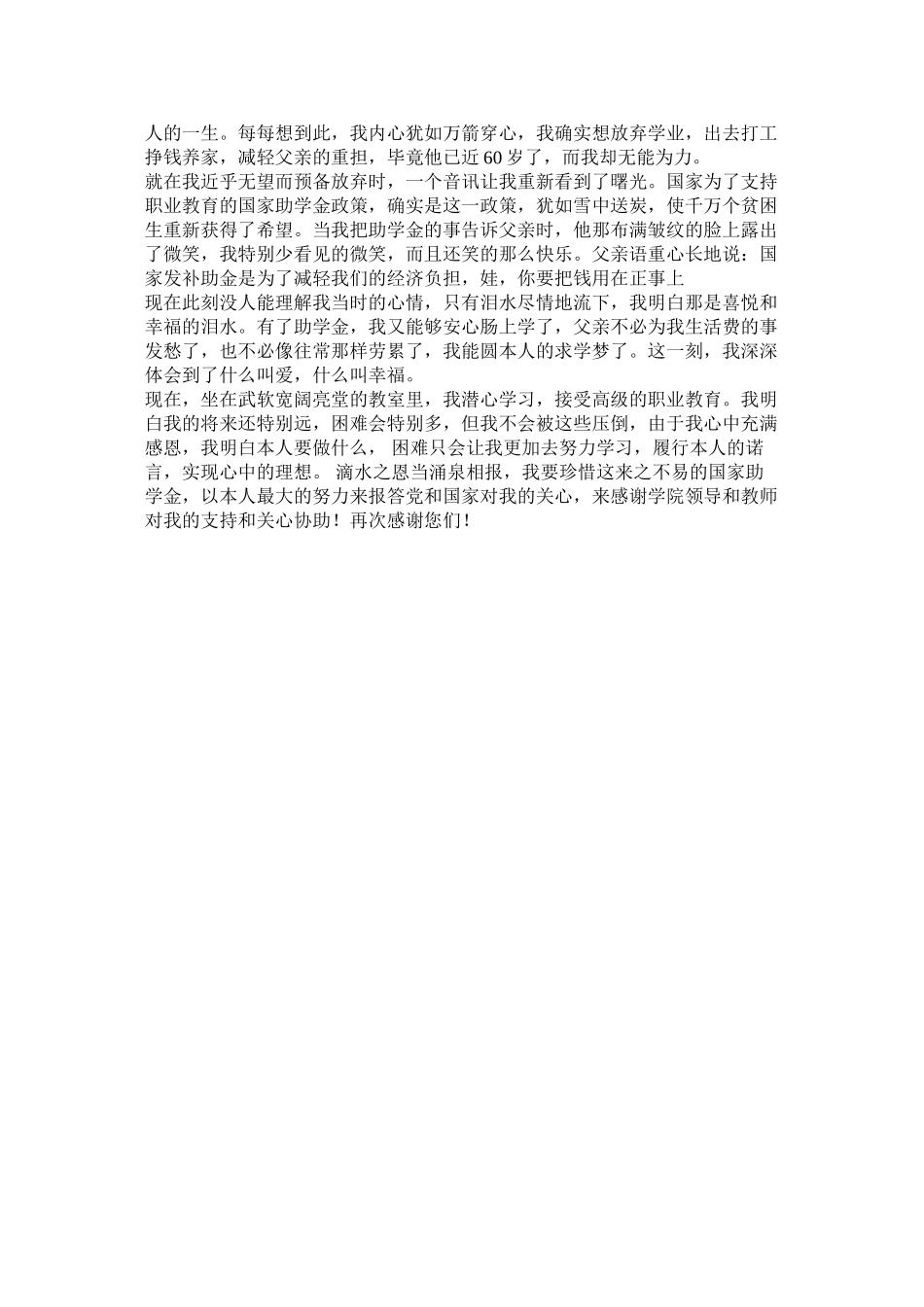 2023年学生申请困难补助范文.docx_第2页