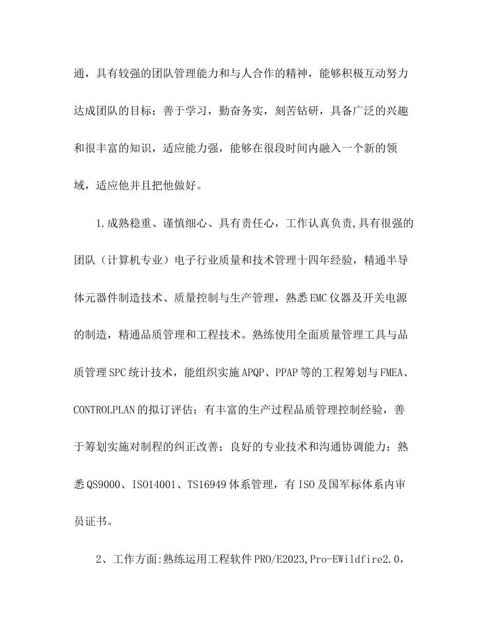 2023年学生求职简历自我评价范文.docx_第3页