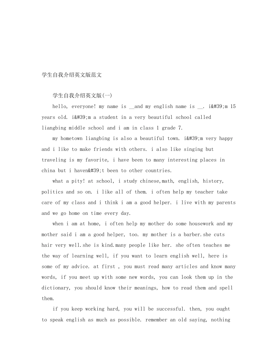 2023年学生自我介绍英文版范文.docx_第1页