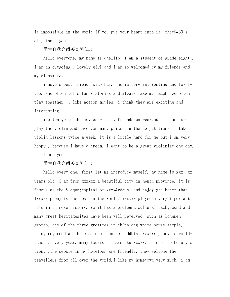 2023年学生自我介绍英文版范文.docx_第2页