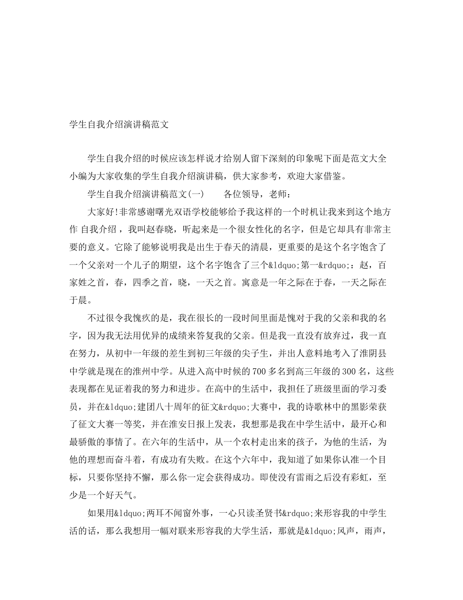 2023年学生自我介绍演讲稿范文.docx_第1页