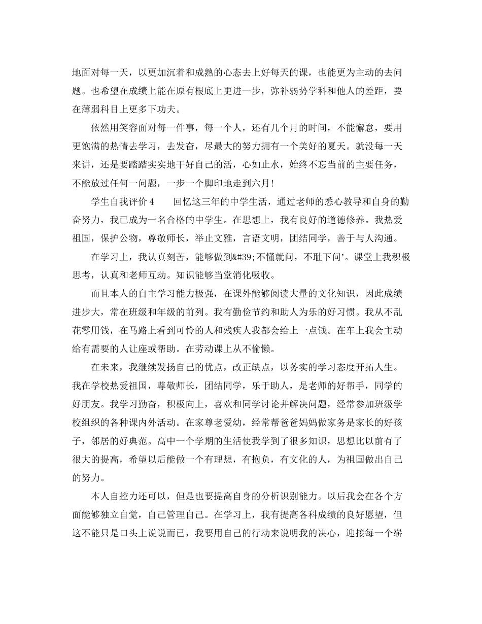 2023年学生自我评价怎样写范文.docx_第3页