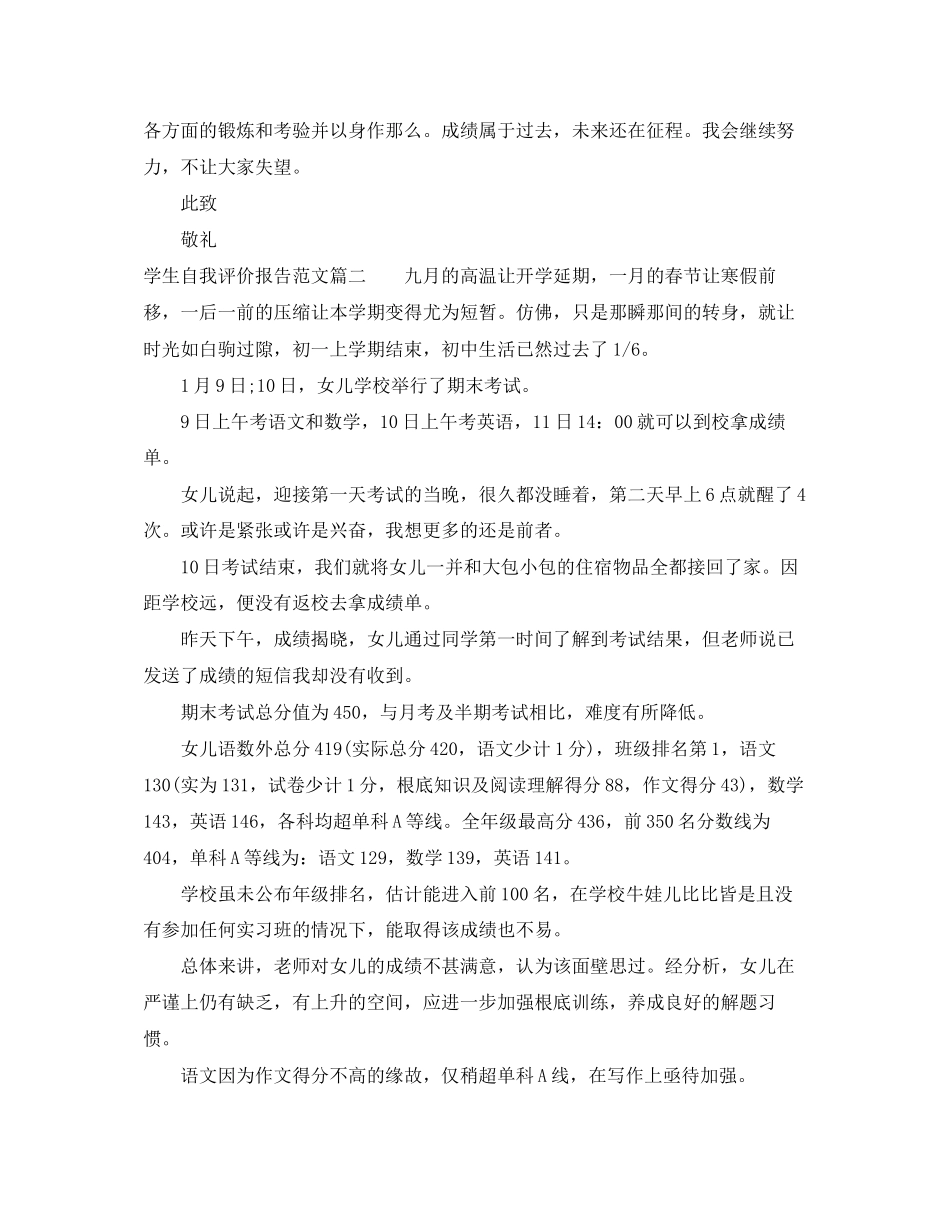 2023年学生自我评价报告范文.docx_第2页