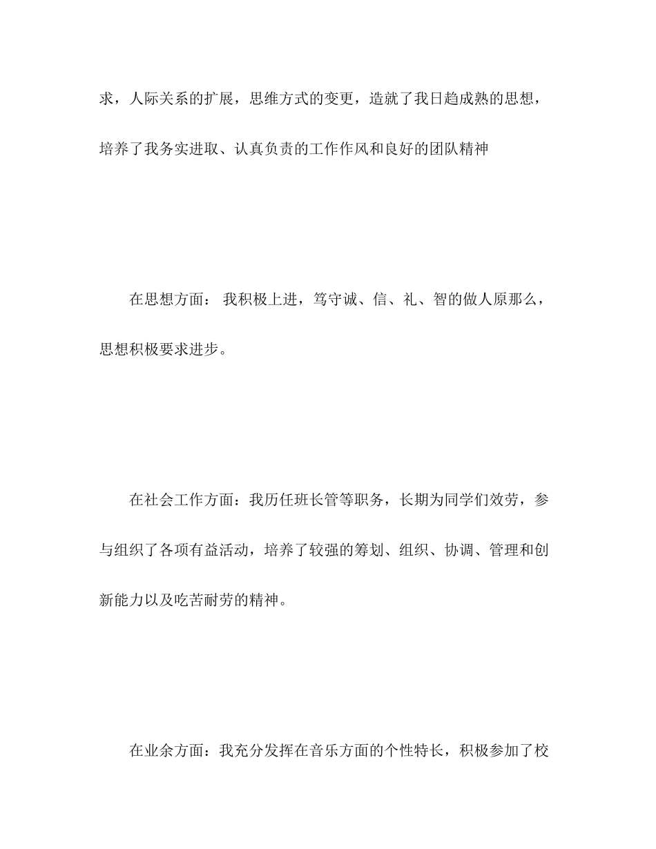 2023年学生自我评价语范文.docx_第2页