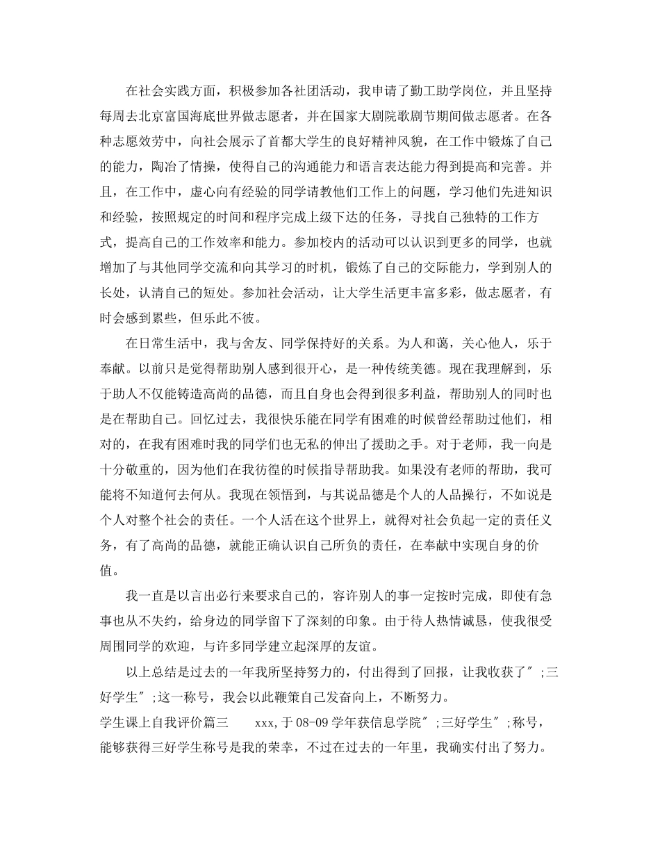 2023年学生课上自我评价范文.docx_第3页